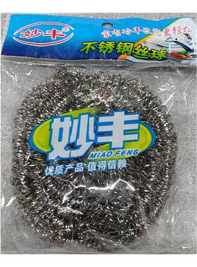 妙丰不锈钢丝神器清洗爆款球刷