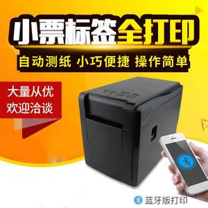 佳博GP2120TF条码打印机多/热敏蓝牙小票58标签机不干胶接口标签