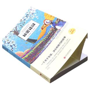 秘密花园正版原著伯内特经典名著三四五六年级课外书籍儿童