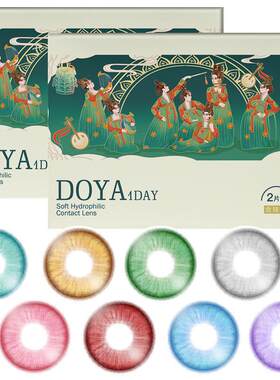 DOYA王朝系列唐朝三明治日抛美瞳cos2片装红橙蓝绿青蓝紫显色正品