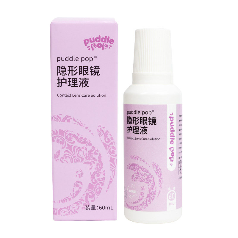 puddlepop隐形眼镜美瞳软镜护理液清洁温和旅行随身装官方正品