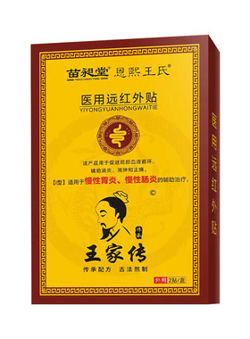 肠炎肚脐贴急慢性肠胃炎肠胃贴结肠炎直胃胀气专腹痛大人用苗昶堂