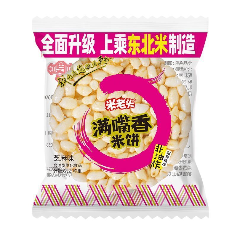 米老头满嘴香米饼健康零食怀旧膨化独立包装爆米花休闲芝麻脆米通