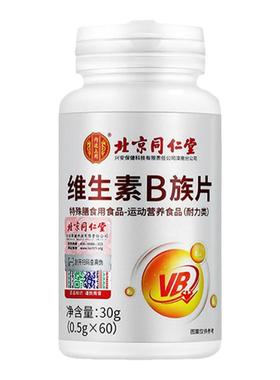 维生素b12片正品B族官方旗舰店提高B6搭新陈代谢口臭脱发记忆b1b2