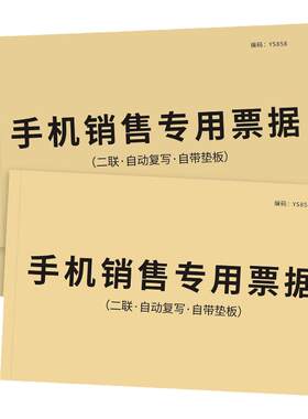 手机销售专用票据修理单维修收据