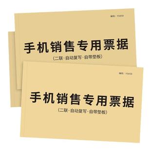 手机销售专用票据修理单据移动通讯专卖单据二联售后维修单据保修受理单买卖开单本开票本售后票服务维修收据