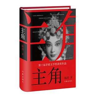 【官方正品】速发主角新版上下2册陈彦著第十届茅盾文学奖获奖作品中国现当代小说张艺谋监制同名电影原著小说刘浩存张嘉益主演书