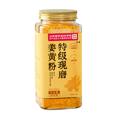 【农科院出品】暖身姜黄粉
