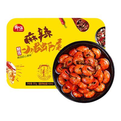 秒杀！【9盒】柳伍麻辣小龙虾尾