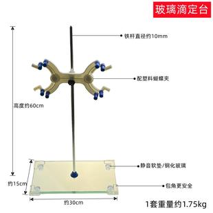钢化玻面滴定台 玻璃台面滴定台 玻璃铁架台 300*150 实验支架