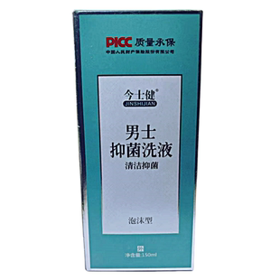 今士健男士抑菌洗液泡沫型草本清洁除垢私处护理去异味护阴150ml
