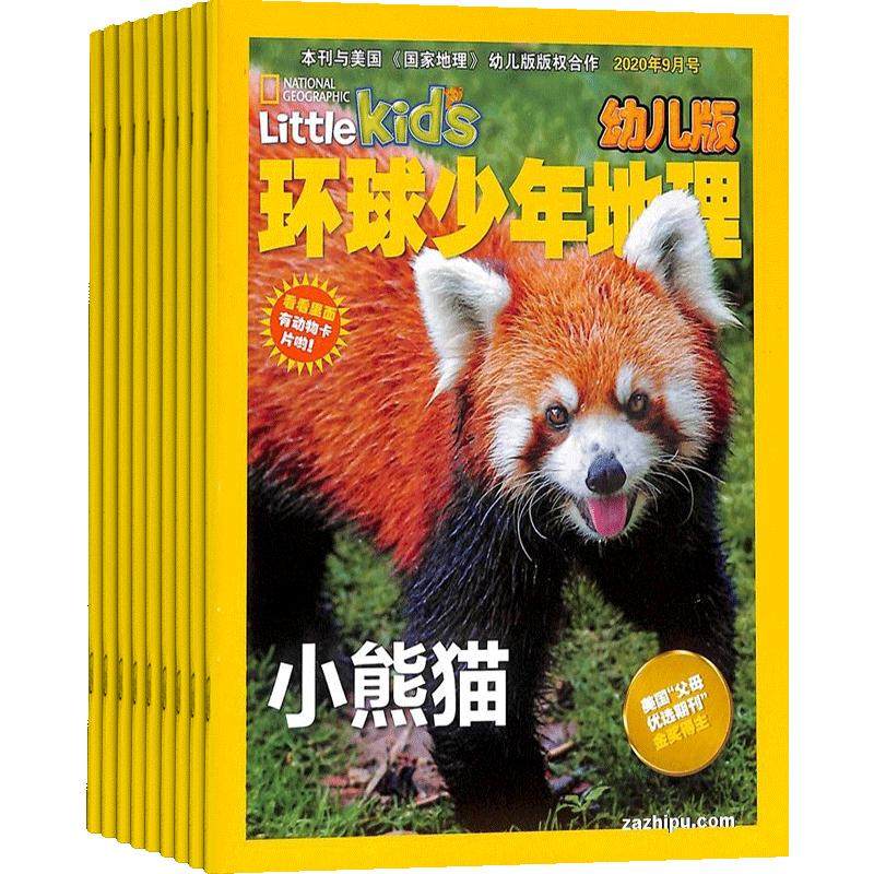 万物环球少年地理杂志组合