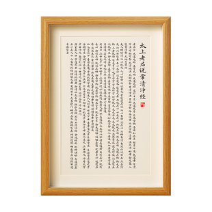 太上老君说常清净经挂画文征明小楷控制情绪摆件字画心经临摹抄经