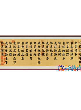 人最大的愚蠢就是话多书法字画客厅装饰画自粘贴画书房茶室中式画