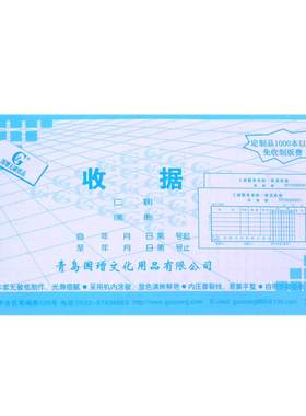 国增工商收款收据无碳单栏多栏单