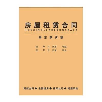 新版租房合约房东版房屋租赁协议出租房合同书收房租单房子住房安全租凭房租收租本中介厂房商铺合约房屋租赁