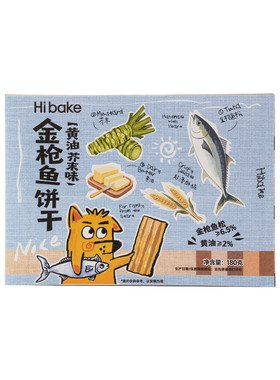 Hibake金枪鱼薄脆饼干网红款
