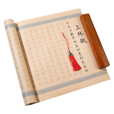 上林赋临摹长卷钢笔式毛笔书法毛笔字行书字帖上林赋卷轴送男朋友送女朋友宋徽宗瘦金体字帖小楷毛笔临摹字帖