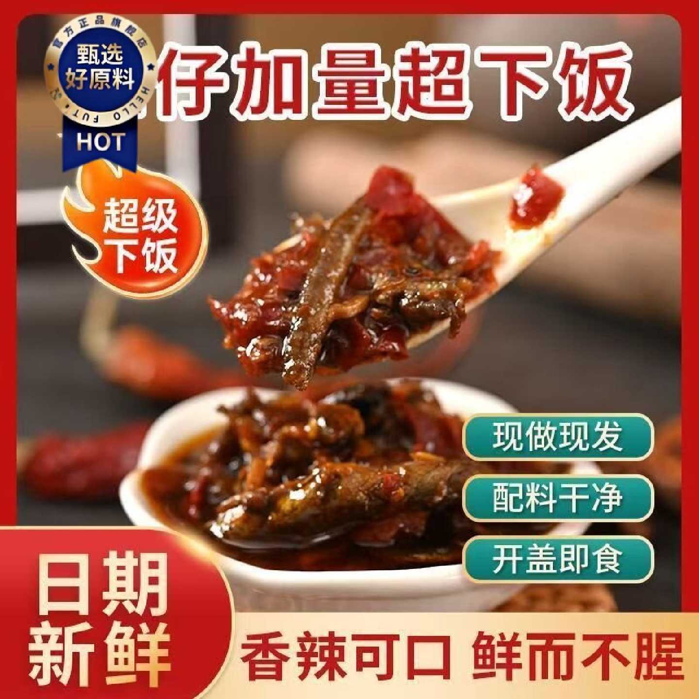 剁椒鱼仔辣小鱼拌饭酱江西特产自制辣椒酱瓶装下饭酱香辣即食
