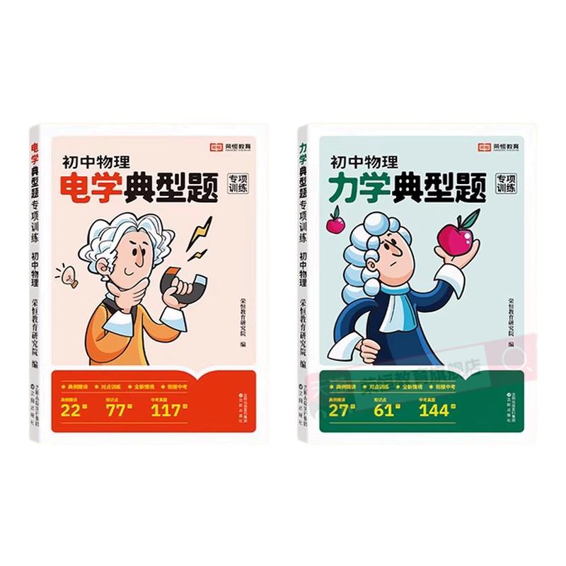 2025荣恒初中物理电学力学典型题专题中考真题八九年级上册下册专项训练初二三重难点核心考点总复习同步练习册题必刷题知识点