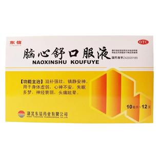 东信脑心舒口服液旗舰店正品镇静安神身体虚弱心神不安失眠多梦