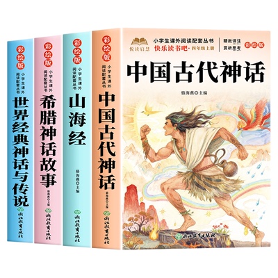 老师推荐四年级上册必读课外书