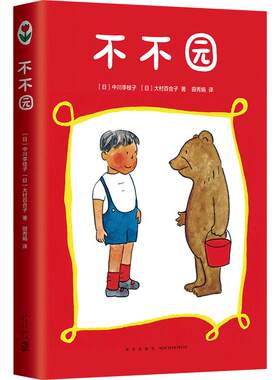 正版五味太郎画一半你画一半我的创意绘本五味太郎50%+25%艺术启蒙 涂鸦 调动灵感创意锻炼思维能力3-6岁 爱心树