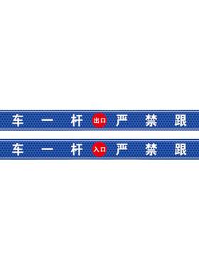 乐格仕一车一杆道闸晶格反光贴