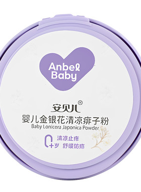 安贝儿金银花清凉爽身粉