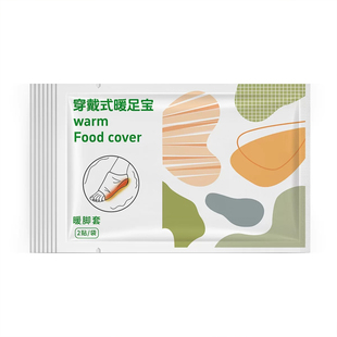 发热脚套发热鞋垫袜子穿戴式暖脚套足贴冬季暖脚神器免充电可行走