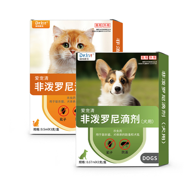 非泼罗尼滴剂猫狗体外驱虫
