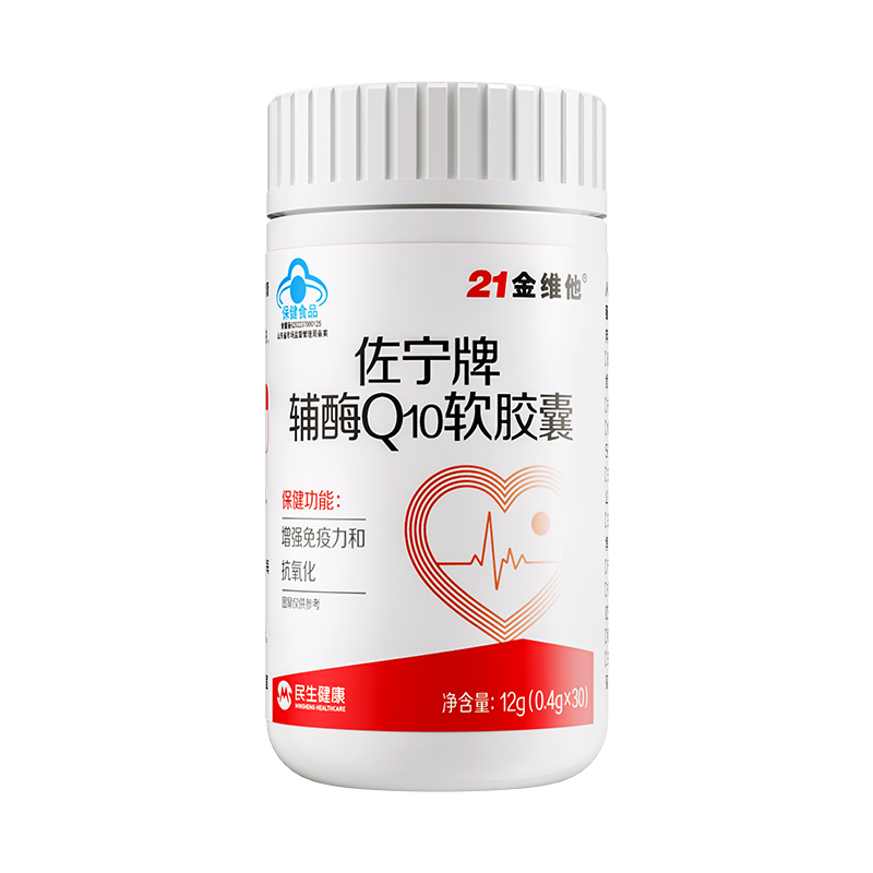 21金维他辅酶q10软胶囊国产心脏保健非进口美国官方旗舰店正品
