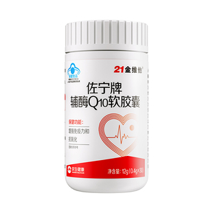 21金维他辅酶q10男性女性软胶囊还原型官方旗舰店正品备孕