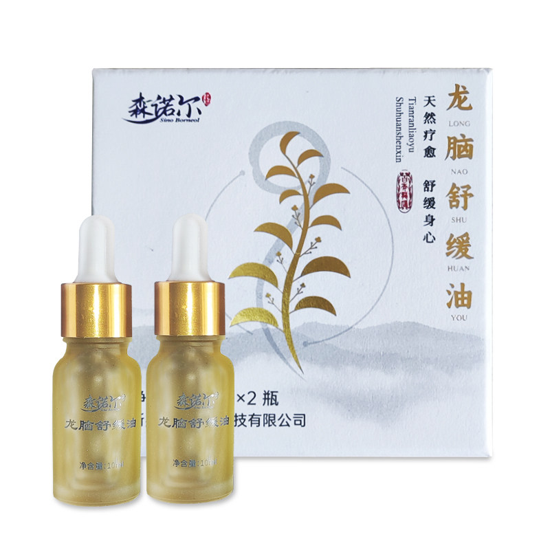 森诺尔龙脑精油按摩活络通鼻精油香薰芳疗护肤新晃龙脑樟油舒缓油