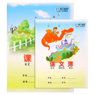 伟盛16k大号课文本小学生统一作业本标准32k小号3-6年级练习本课文簿初中生小学生用家庭作业横线本批发包邮