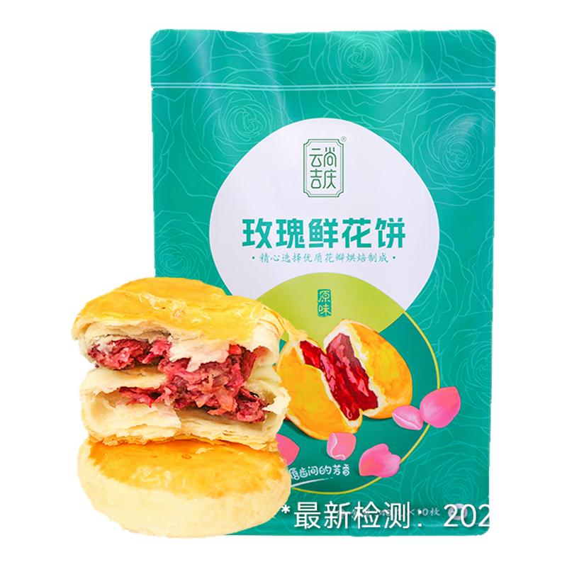 远方的梦想云吉尚庆玫瑰鲜花饼