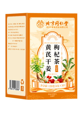 三伏天姜枣茶暖胃姜茶独立包装官方旗舰店正品养生茶枸杞调理黄芪