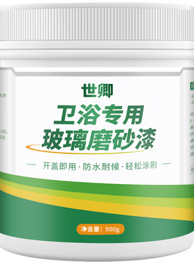 浴室专用磨砂漆耐刮不怕水遮隐私