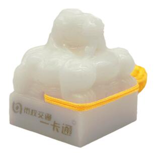 收藏【皇帝之宝】 经典玉玺可送人礼物全国通用交通卡 北京一卡通