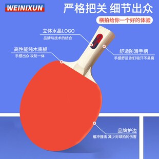 威尼逊乒乓球拍横拍手柄套装娱乐练习初学者生产用训练批发批发