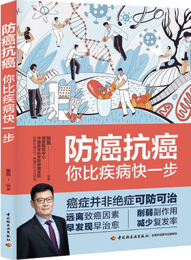抗癌体检防癌体检出版社直营