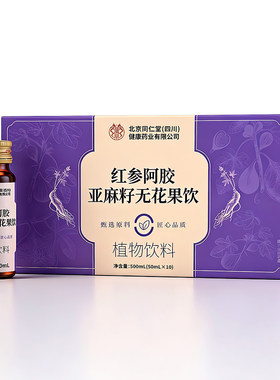 北京同仁堂亚麻籽无花果黄体酮原浆天然种子循环催经补养雌茶巢包