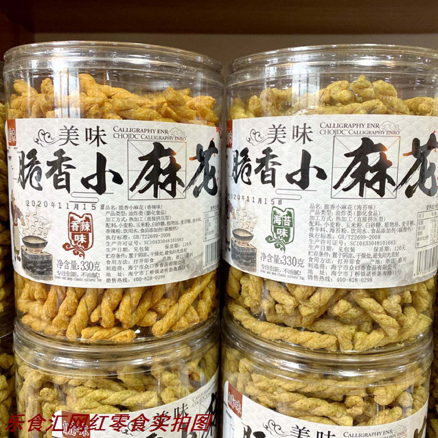 城味脆香小麻花香辣海苔味不油腻香脆可口330g*2罐零食网红小吃