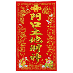 2026马年春节用品神位灶君门口土地天官赐福顺风湾植绒贴画大挥春