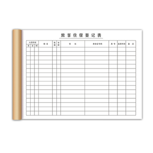 【旅客住宿专用】旅客住宿登记表宾馆前台入住订房水单薄民宿客房客人预定表格宾客退房单酒店旅馆来客记录本