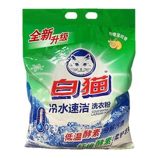 白猫冷水速洁无磷洗衣粉8斤手机洗大包实惠装家用手机洗持久留香