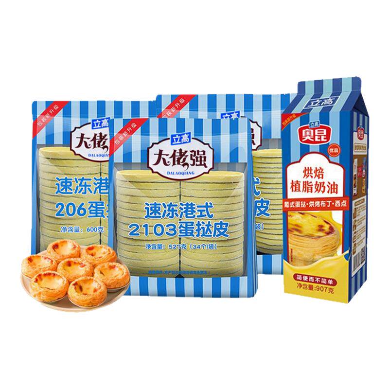 奥昆蛋挞皮蛋挞液带锡纸