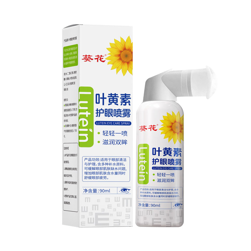 葵花叶黄素护眼喷雾儿童成人学生眼睛洗护液用眼过度干涩刺痛蓝莓