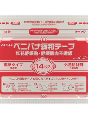 minikuma肌肉舒缓贴日本热敷膏药