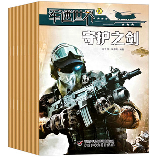 2023年7月现货【2024全年/半年订阅】军迷世界杂志1-12月 2022年装甲勇士原军体世界小学生丛书现代军事武兵器科普故事书中国少